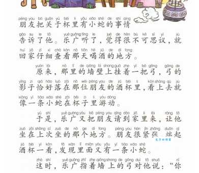 杯弓蛇影打一生肖是什么动物？答案揭晓！