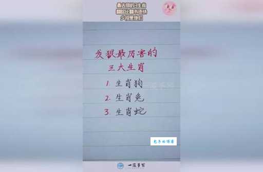 六亲不认变脸快是什么生肖?揭秘那些翻脸比翻书还快的生肖!