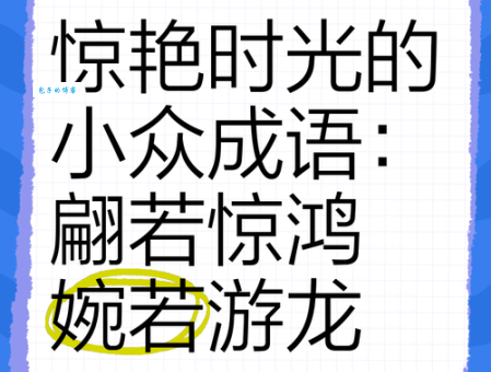 飞燕游龙指的是哪个生肖?揭开谜底,一探究竟!
