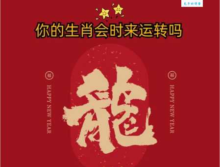 2024年双喜临门是哪个生肖？运势大预测