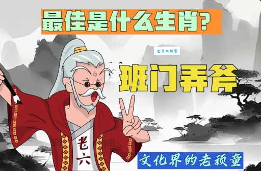 痿不忘起最佳一肖是哪个?揭秘生肖背后的含义