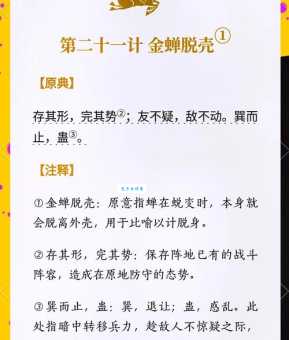 金蝉脱壳是什么意思？详解三十六计之金蝉脱壳的含义及应用