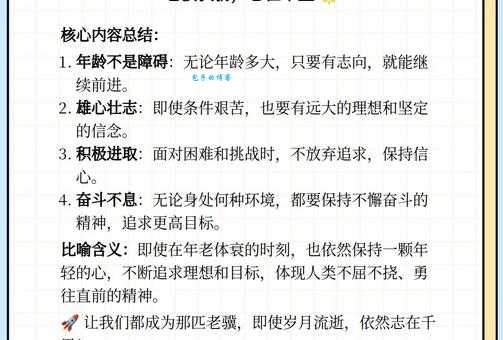 成语志在千里是什么意思？简单解释及例句分享