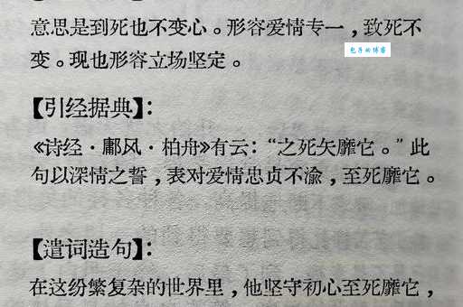 之死靡它是什么意思?附例句和近义词