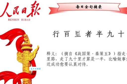 行百里者半九十，哪个生肖最能体现这句古语？