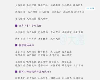 羽翼丰满是什么意思?详解成语羽翼丰满的含义及用法