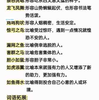 羽翼丰满是什么意思？详解成语羽翼丰满的含义及用法