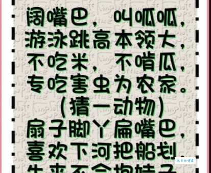 舞枪弄棒打一动物,这个谜语你猜得出来吗?