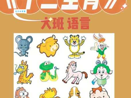 “树大招风”是哪个生肖?十二生肖趣味谜题等你解!