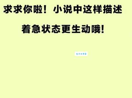 急得搓手跺脚是什么心理？搓手跺脚的意思和出处