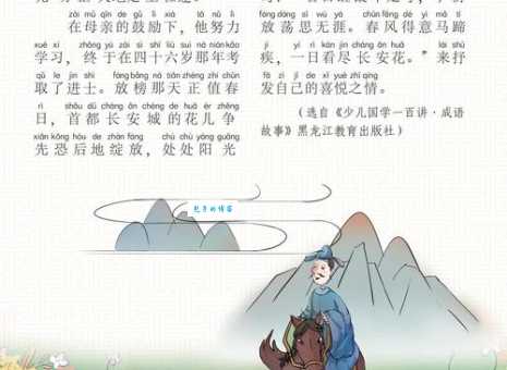 “走马观花”这个成语代表什么生肖?