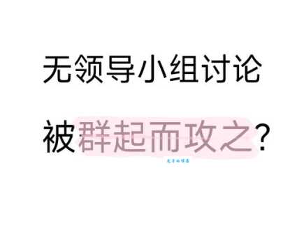 “群起攻击”是什么意思？带你了解其含义和例句