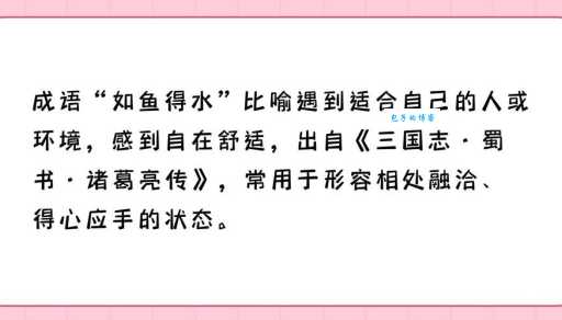 如鱼得水中的“鱼”是谁?详解三国时期典故