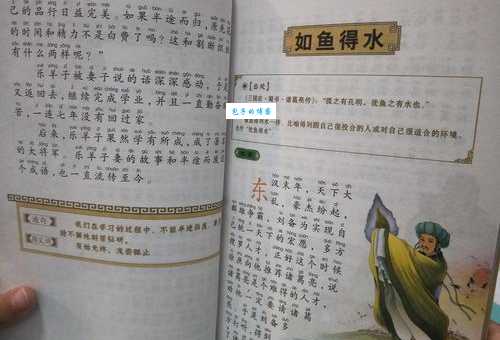 如鱼得水中的“鱼”是谁？详解三国时期典故