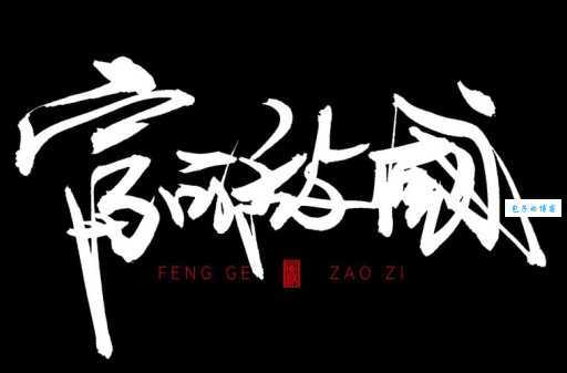 猜一生肖:一手遮天,权势滔天是哪个?