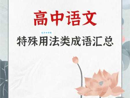 演古劝今是什么意思?详解成语典故及用法