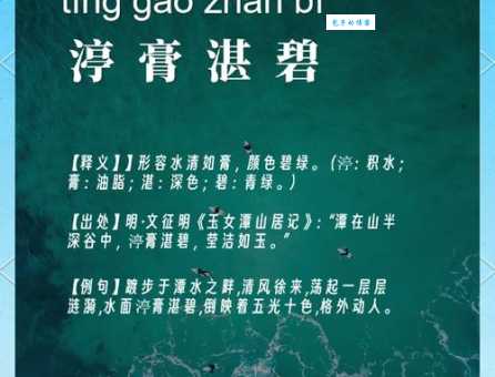 “碧波荡漾”是什么意思?一文带你轻松掌握