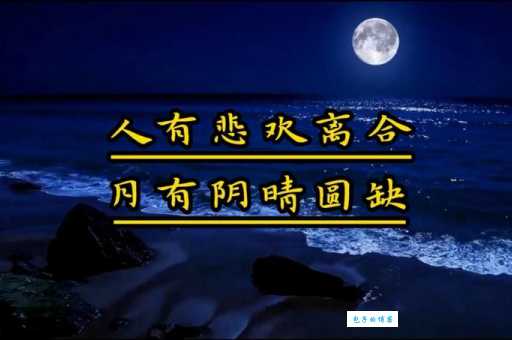 成语缺月再圆是什么意思?带你了解其深刻含义