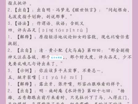 快速了解丢眉弄色的意思、出处和例句