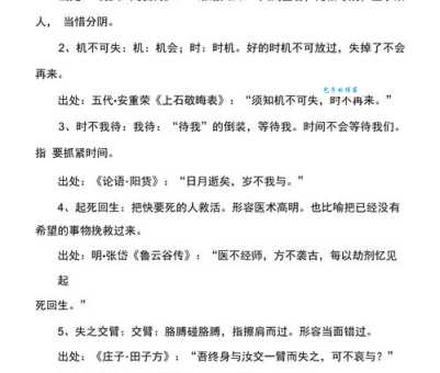 成语“喘息之机”是什么意思?深度解析其含义