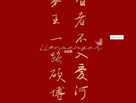 智者不入爱河下一句是啥?揭秘爱情与智慧的真谛