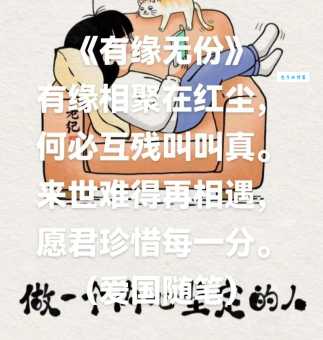 缘分和缘份:一字之差,意义大不同