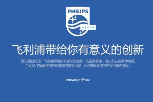 飞利浦电器产地是哪里？一文读懂飞利浦品牌故事