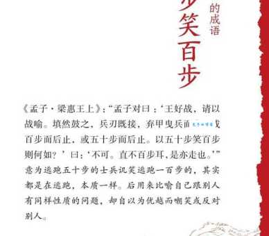 五十步笑百步：比喻什么？带你了解成语的用法