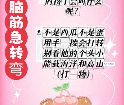 脑筋急转弯:偷梁换柱代表什么数字?