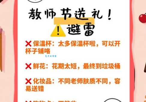 教师节送礼指南:避开这6个送礼大忌