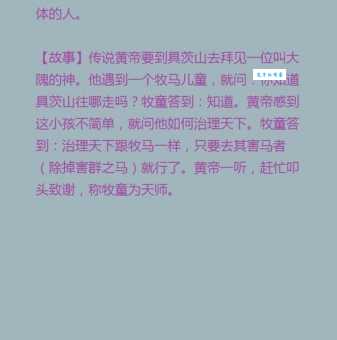 害群之马:主人公究竟是谁?解读成语背后故事