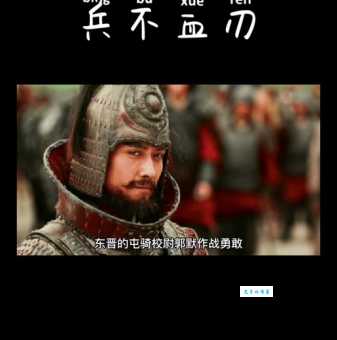 如何理解兵不血刃是什么意思?深入浅出讲解兵不血刃的含义