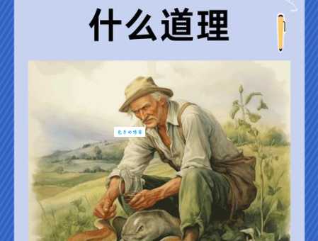 农夫与蛇的故事:卑鄙无耻打一动物?