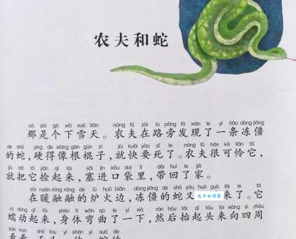 农夫与蛇的故事:卑鄙无耻打一动物?