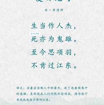 千古名句“生当作人杰死亦为鬼雄”是哪位作者的作品？