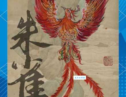 朱雀宫深代表什么?解读朱雀宫深背后的文化内涵