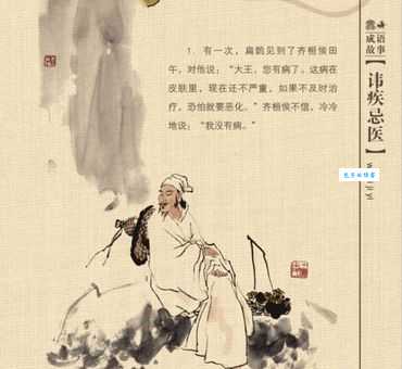 讳疾忌医的真正含义是什么?一文读懂成语释义