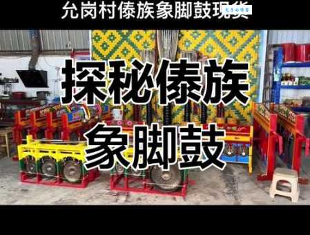 傣族象脚鼓:古老乐器背后的文化密码,你了解多少?