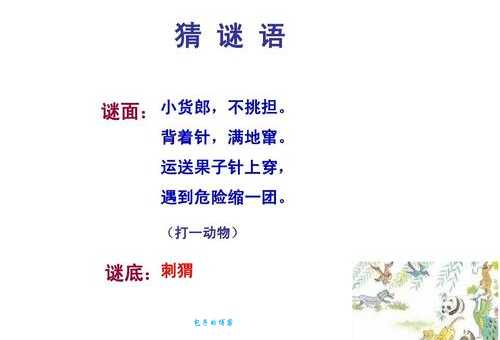 谜语：旁敲侧击指什么动物？答案让你惊奇！
