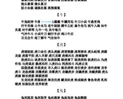 鼠肚鸡肠指的是什么生肖？不同说法大揭秘
