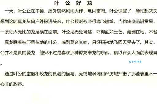 叶公心里害怕什么动物？答案揭晓！