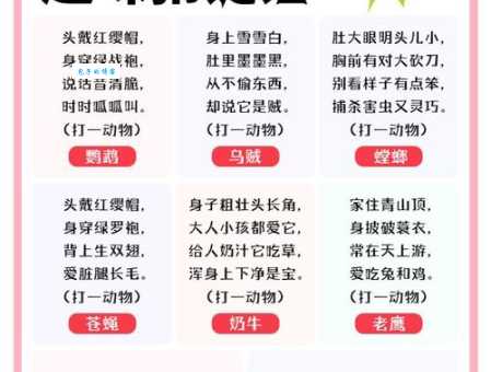 学海无涯的动物谜语，快来试试你的智力！