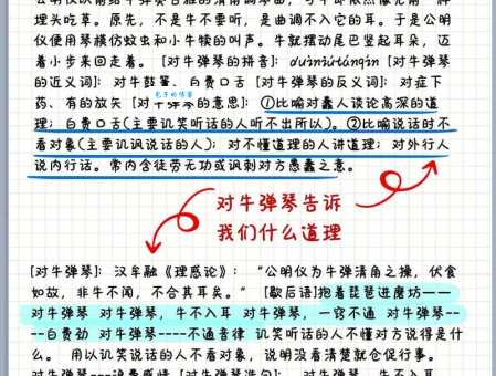 对牛弹琴打一动物:答案揭晓,究竟是什么?