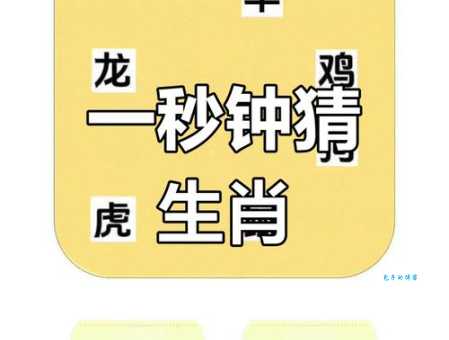猜生肖：钻角尖专打二数，答案只有一个！