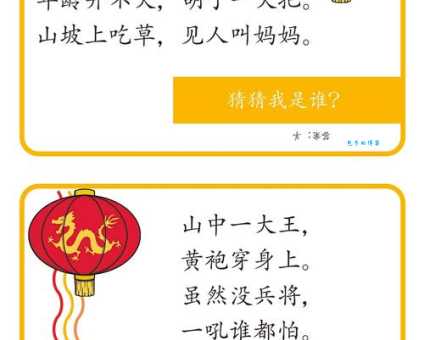 红不棱登是哪个生肖?趣味谜语等你来猜