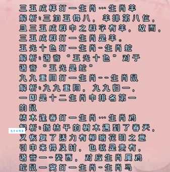 乐极生悲打一个生肖是什么?答案让你意想不到!