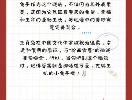 “粉面含春”打一动物,你猜对了吗?