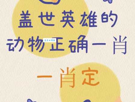 富可敌国打一生肖动物,你知道答案是什么吗?