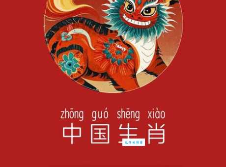 毛头毛脑是什么动物?生肖动物大揭秘!