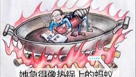 火烧眉毛,急得像什么动物?快来猜猜看!
